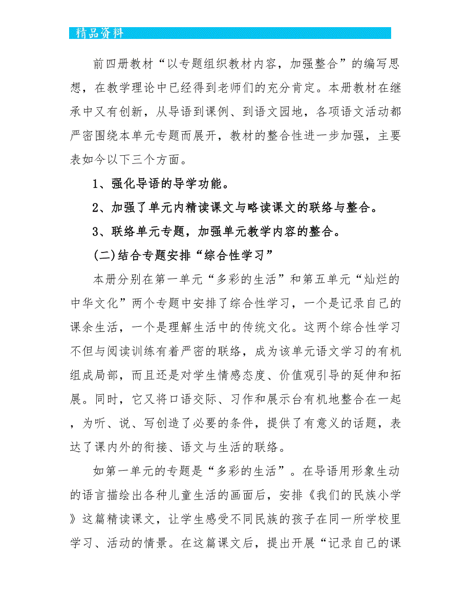 小学语文个人教师工作计划最新范文_第3页