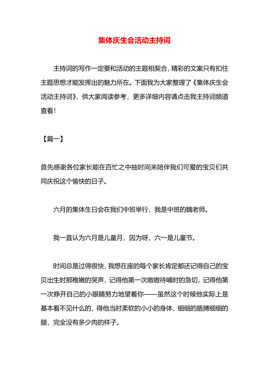 集体庆生会活动主持词_第1页