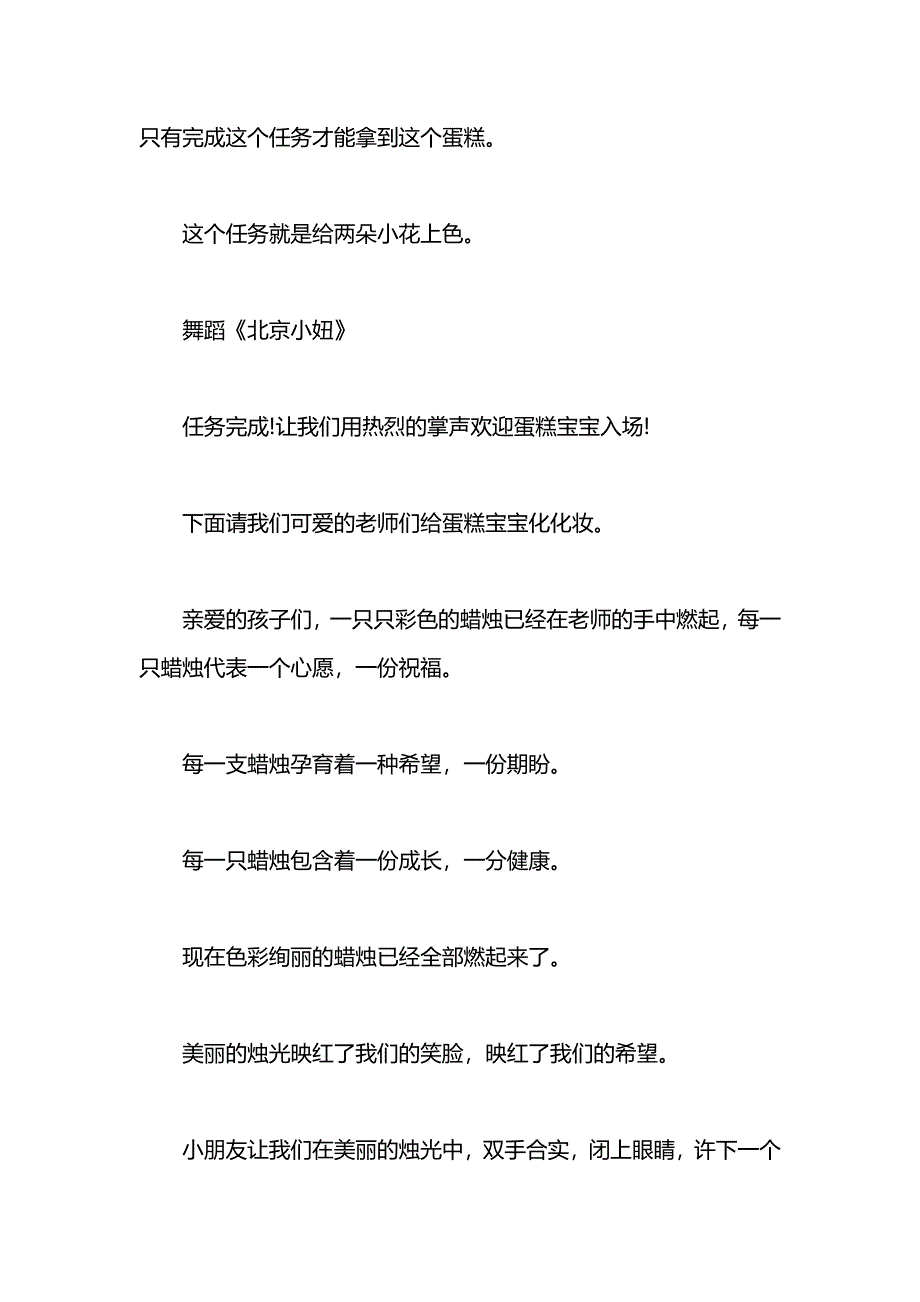 集体庆生会活动主持词_第3页