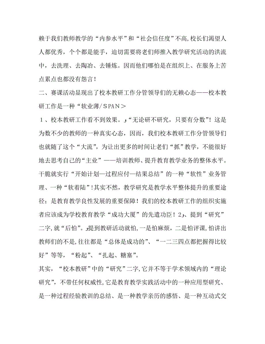 校本教研任重道远_第2页