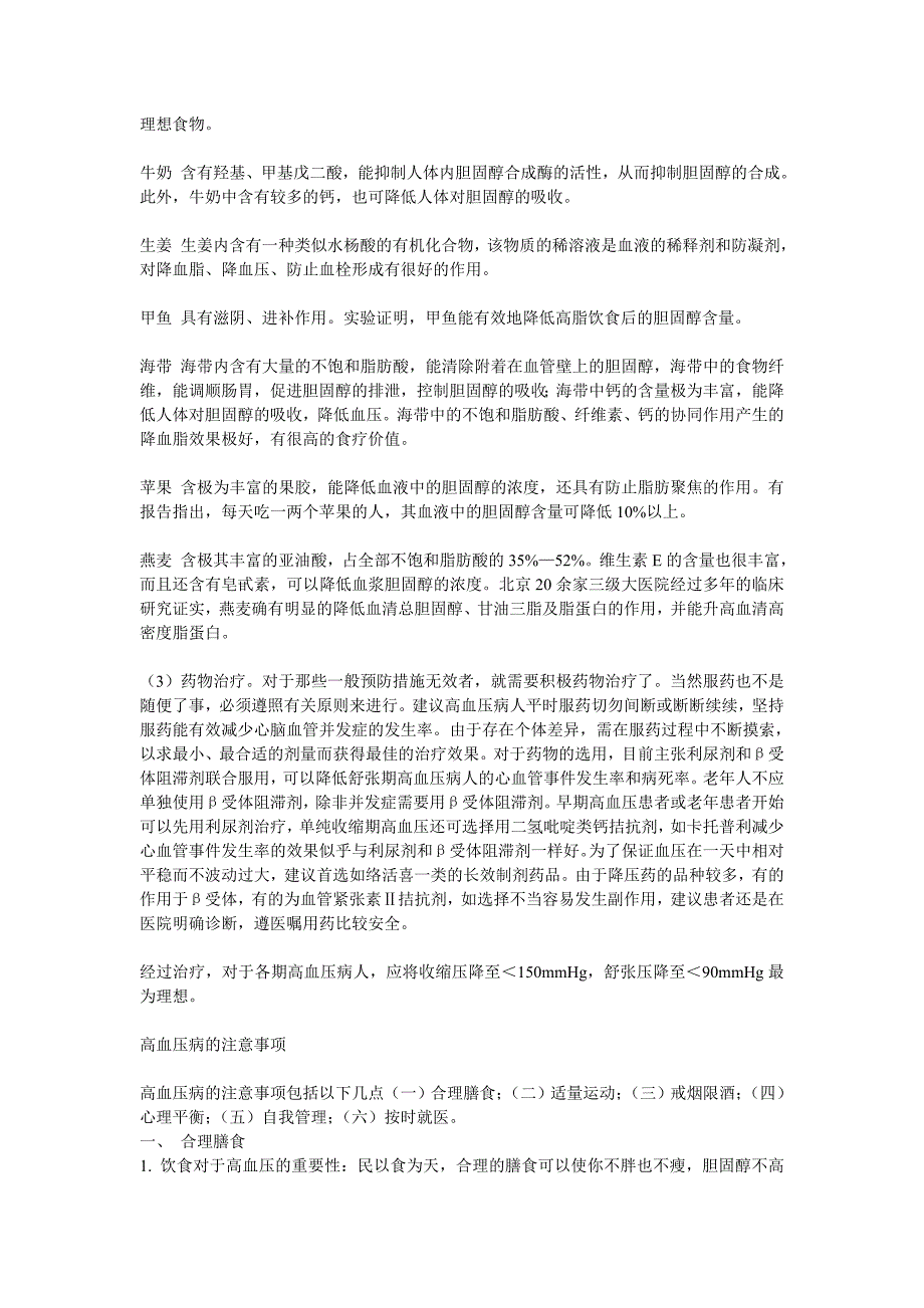 胆固醇高要多吃什么少吃什么.doc_第3页