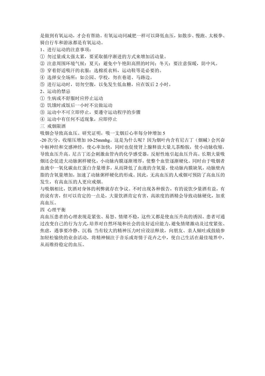 胆固醇高要多吃什么少吃什么.doc_第5页