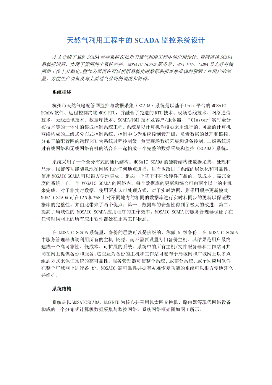 天然气利用工程中的SCADA监控系统设计_第1页