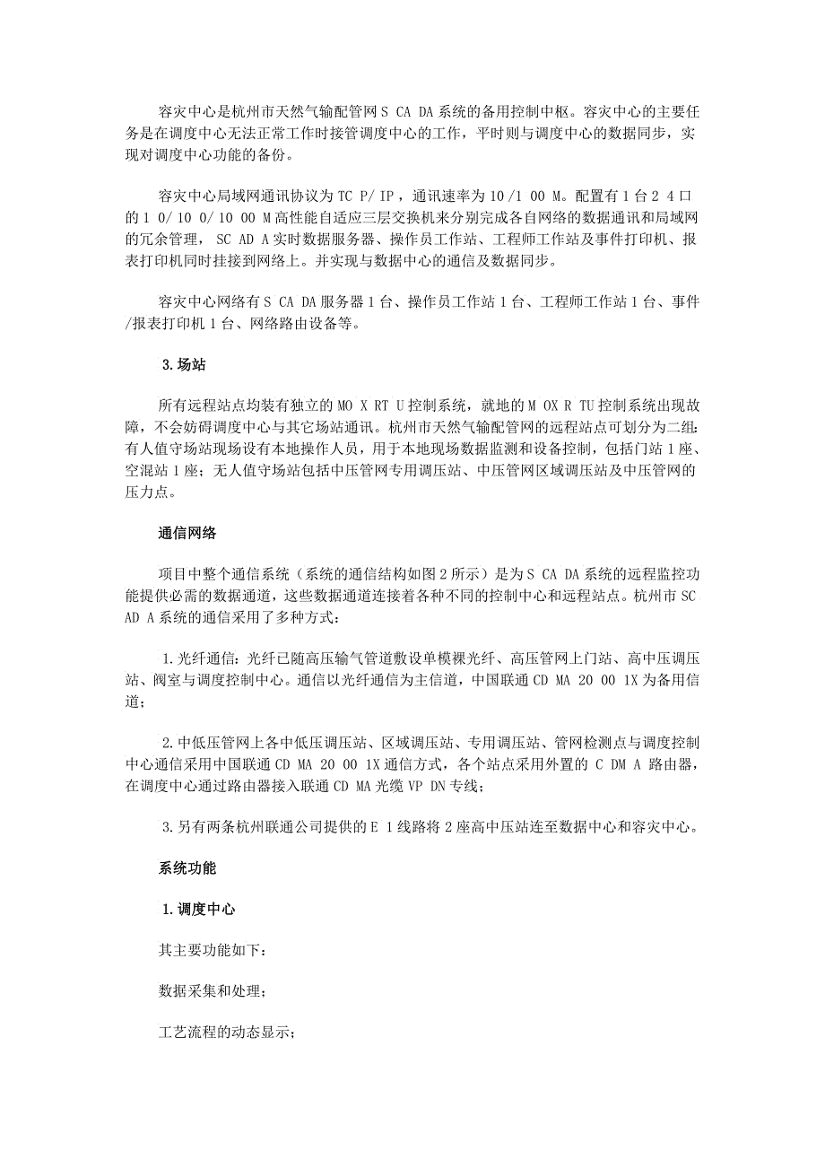 天然气利用工程中的SCADA监控系统设计_第3页