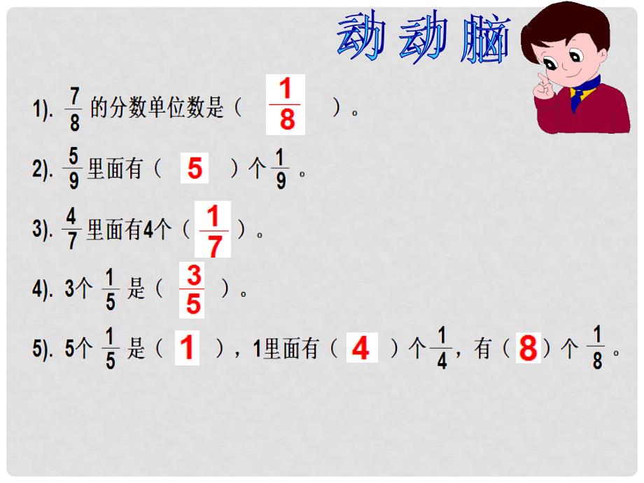 三年级数学上册 分数的简单计算6课件 人教新课标版_第2页