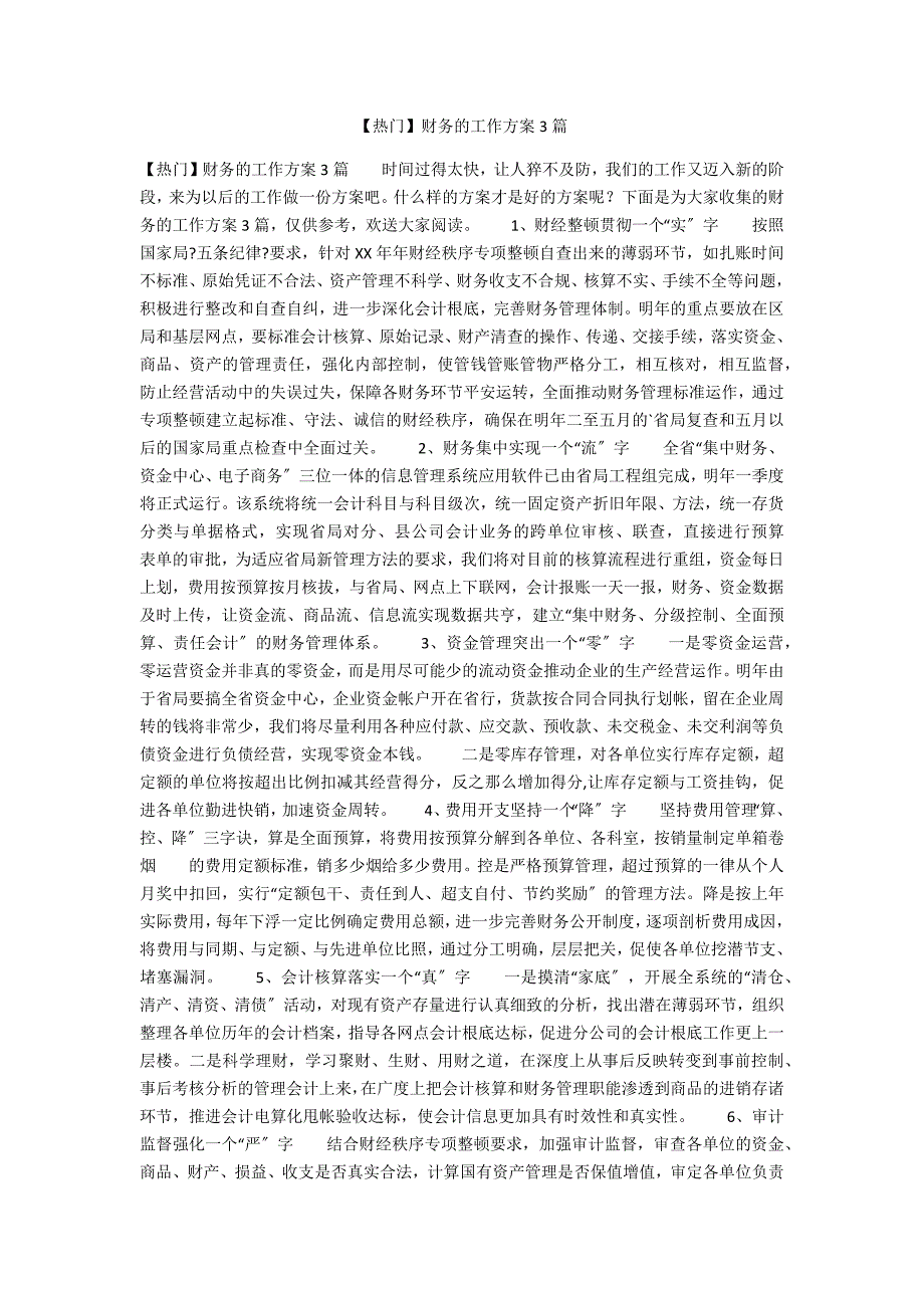 【热门】财务的工作计划3篇_第1页