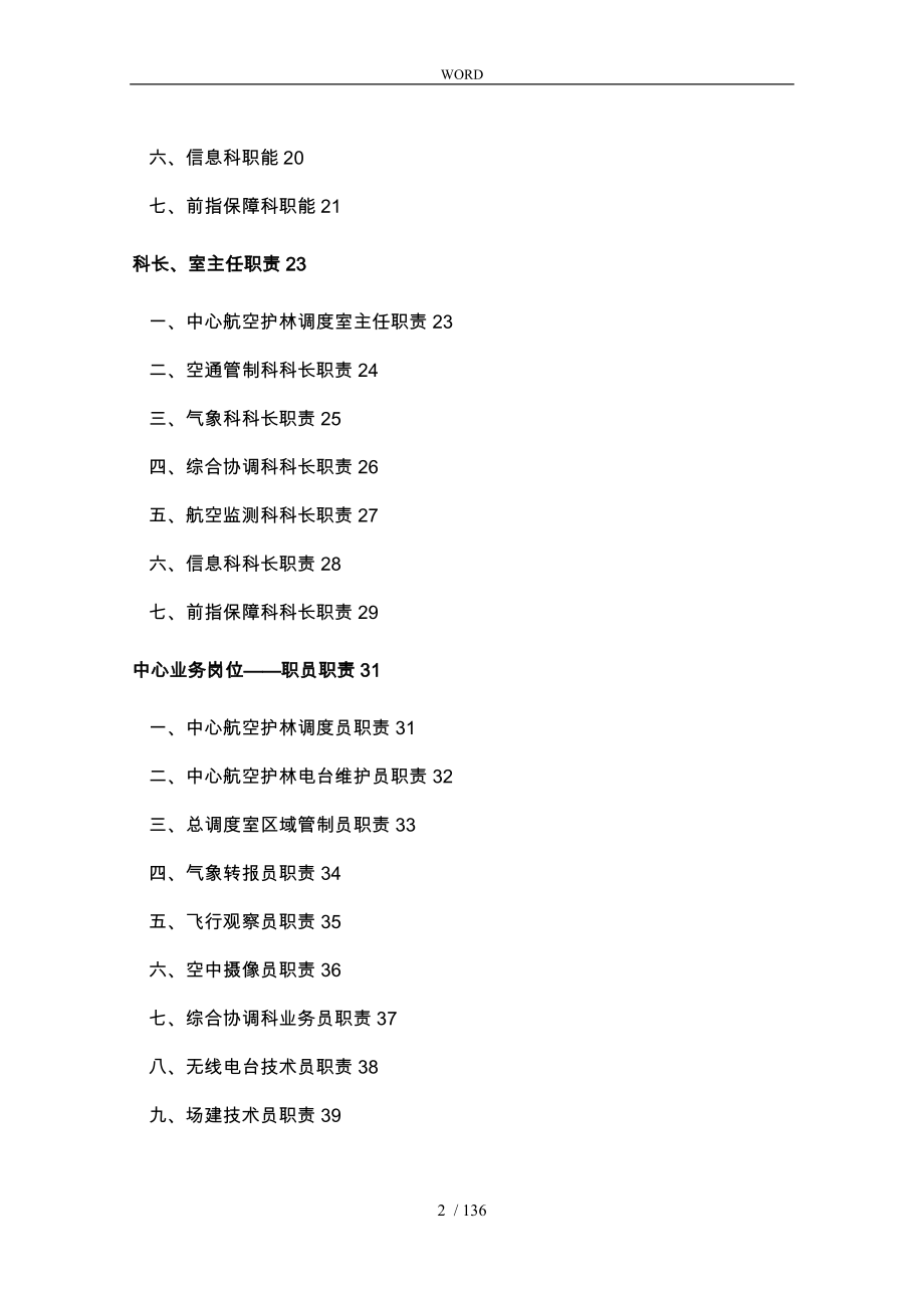 国家航空护林处各科室工作职责_第2页