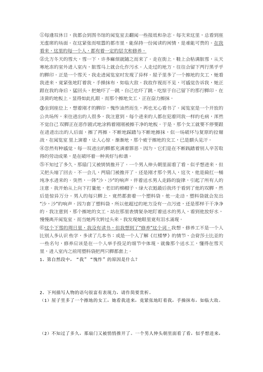 六年级【部编语文】六年级专题汇编阅读理解(一)含解析.doc_第3页