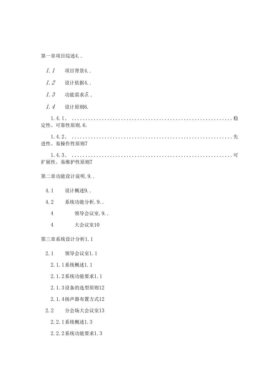 会议系统设计方案设计_第2页