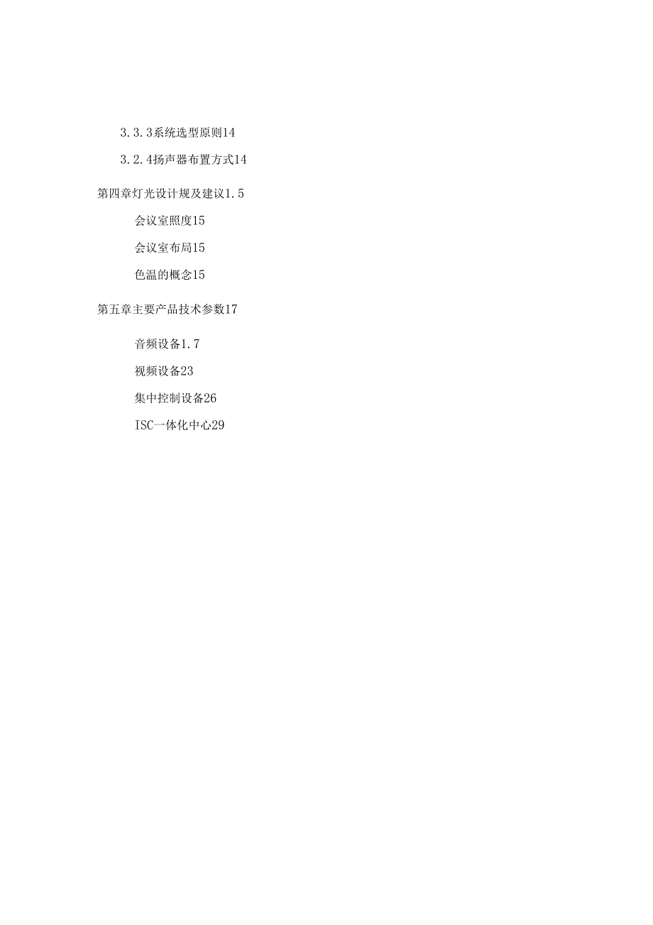 会议系统设计方案设计_第3页