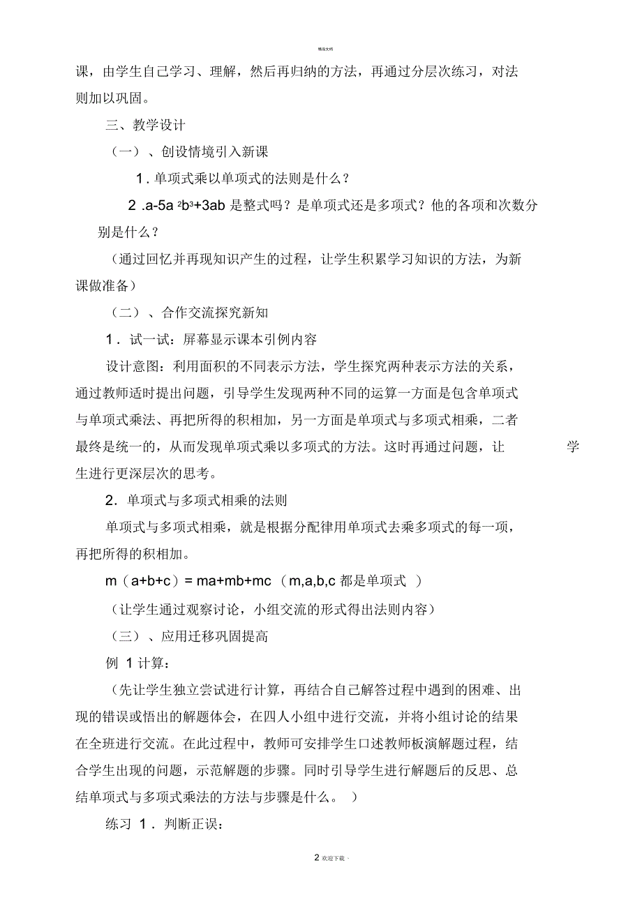 整式的乘法说课稿_第2页