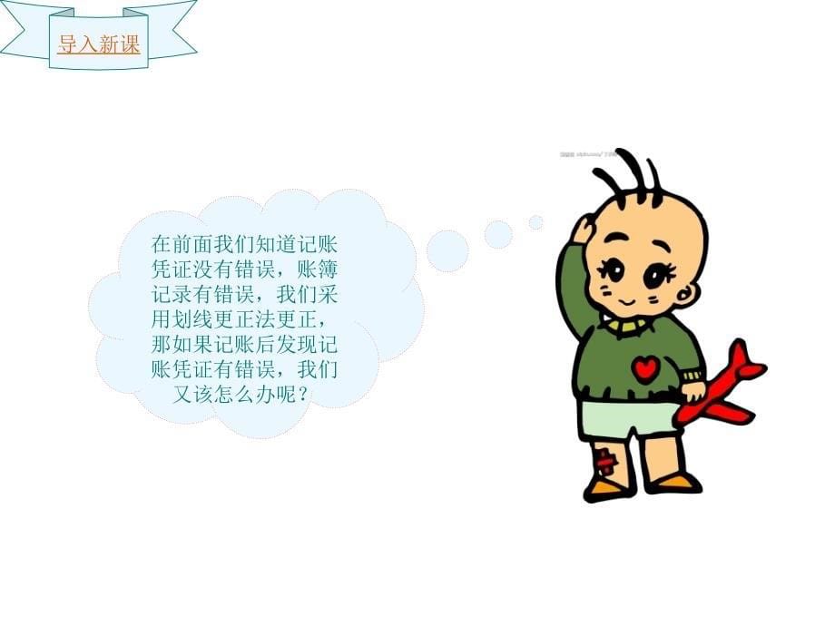 会计专业课件_第5页