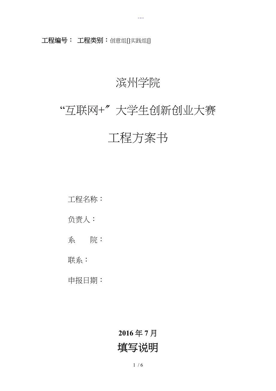 互联网大学生创新创业大赛项目实施计划书_第1页