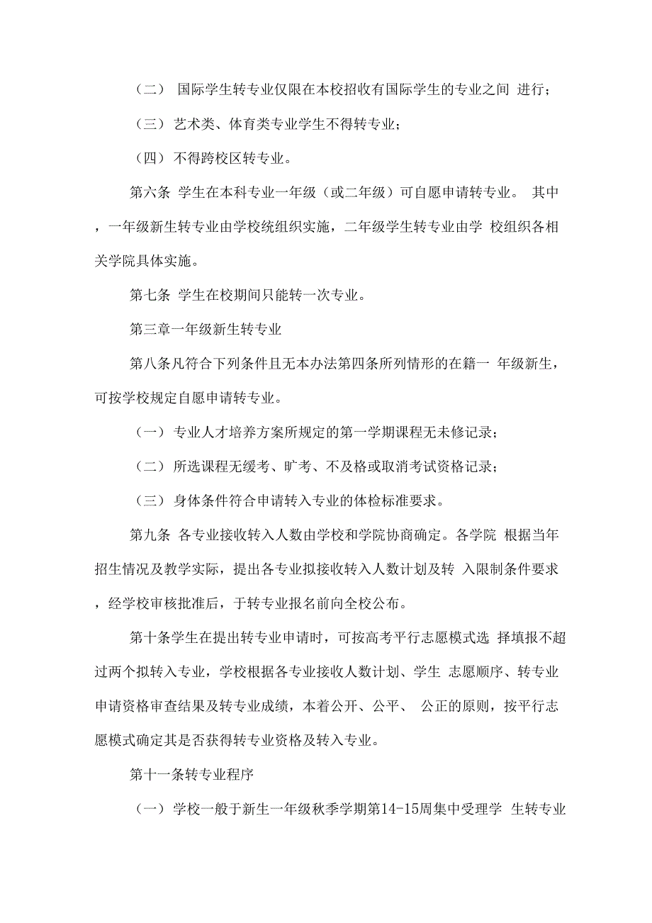 大学本科学生转专业实施办法_第2页