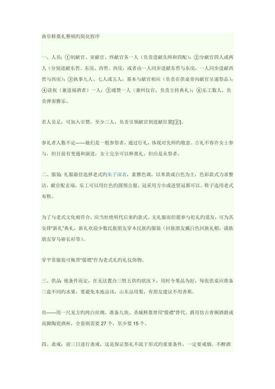 祭孔标准流程_第1页