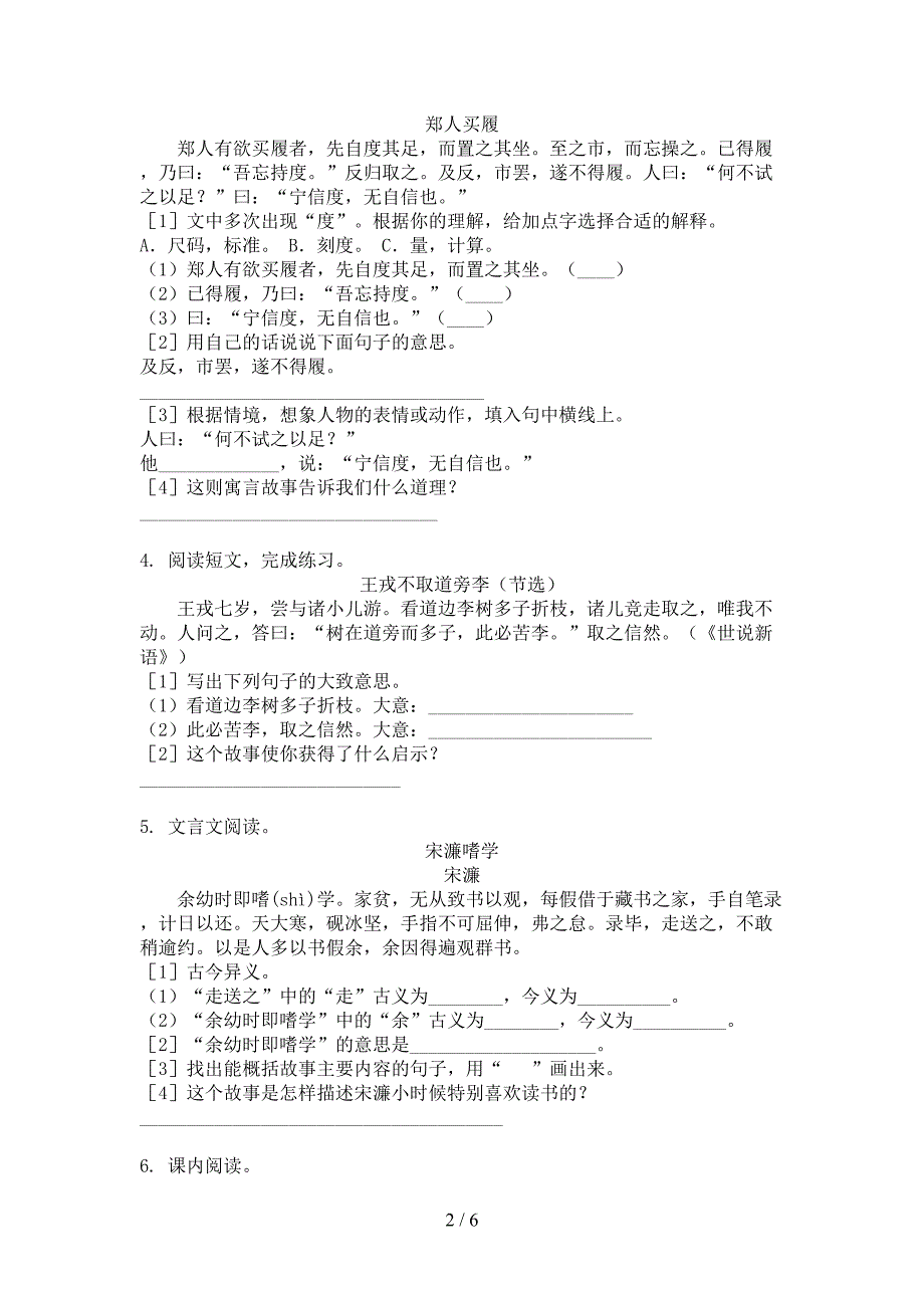 浙教版四年级上册语文文言文阅读知识点巩固练习_第2页