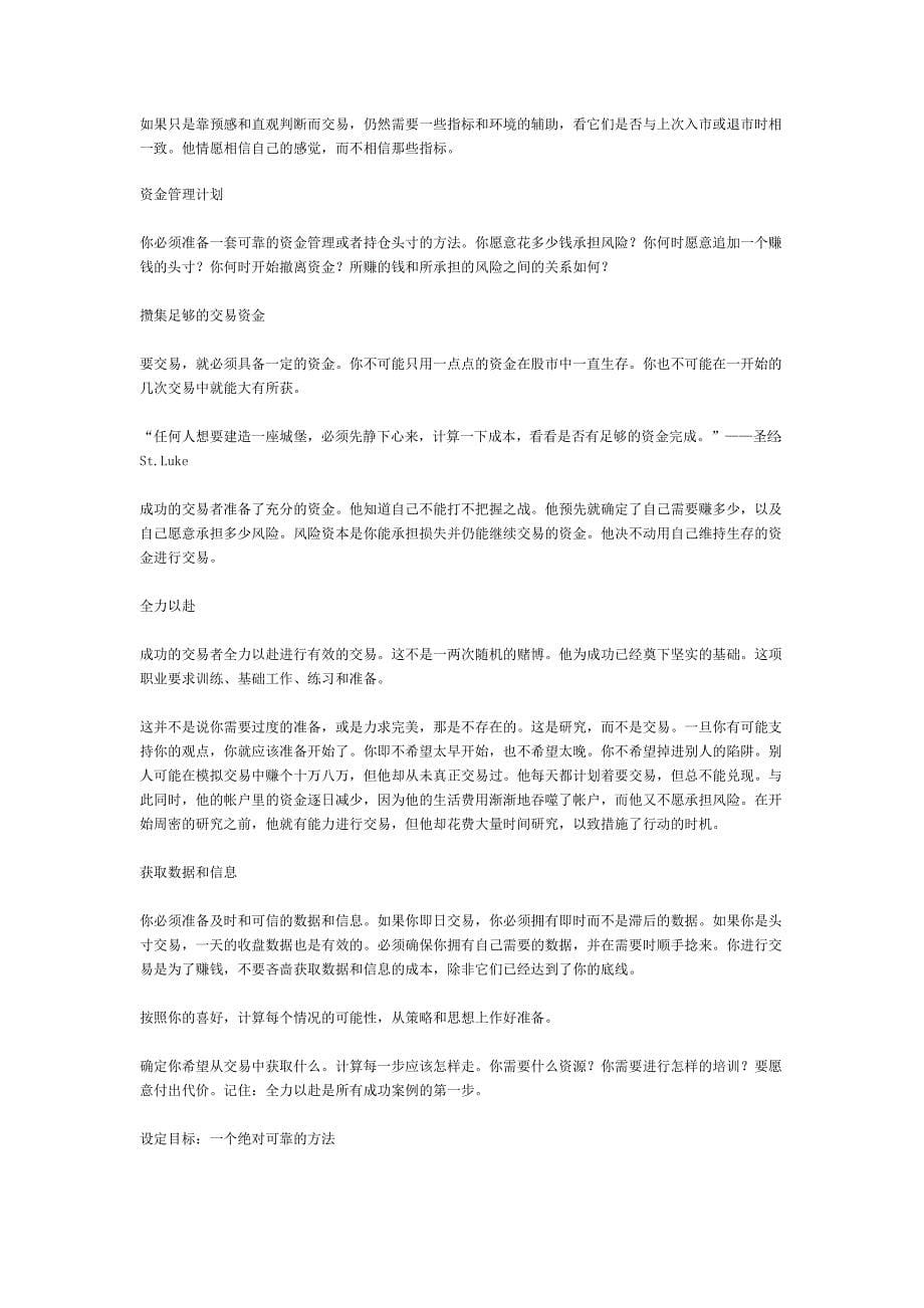 半年赚五千万高手给你的交易上课.doc_第5页