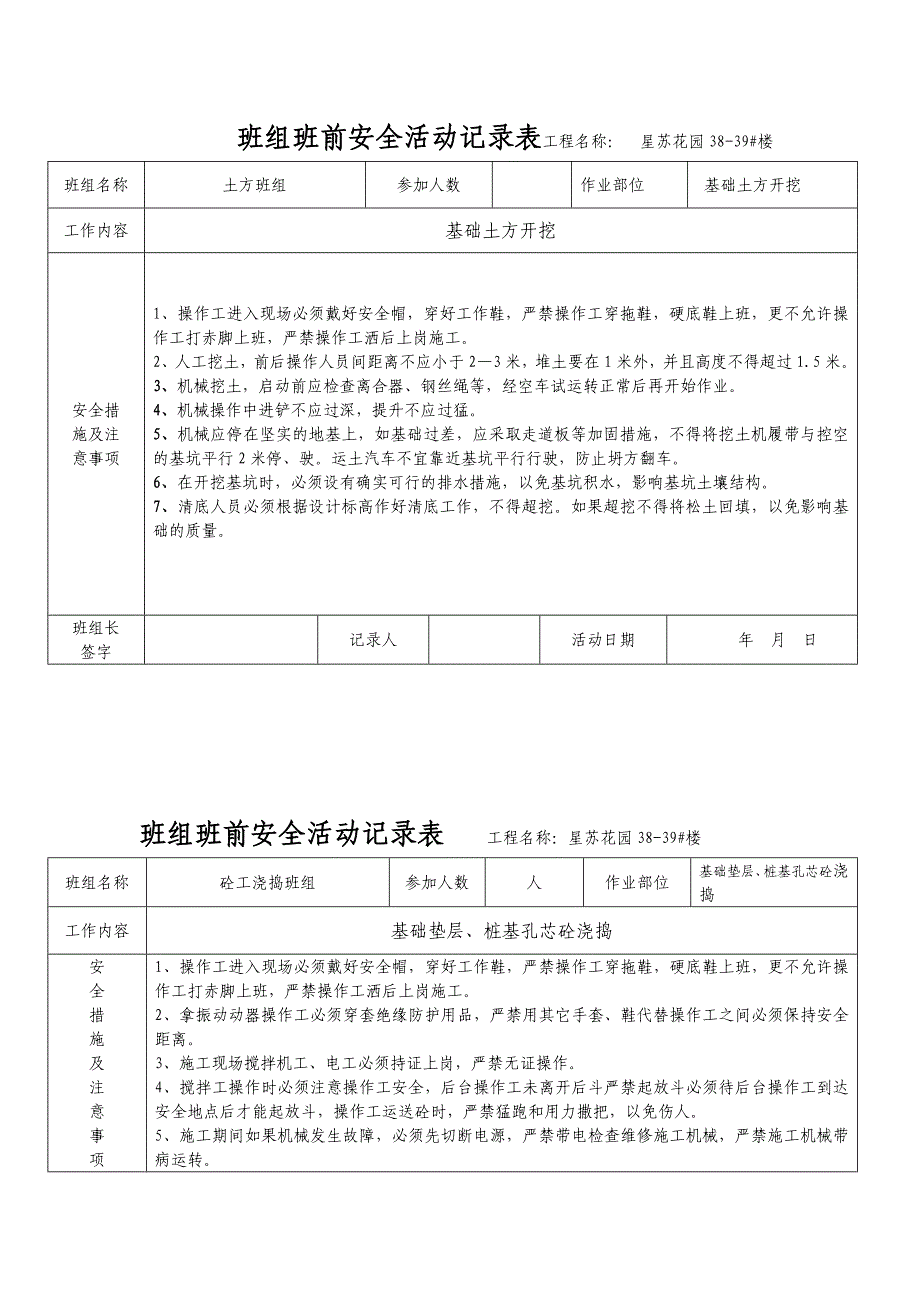 班组班前安全活动记录表3_第1页