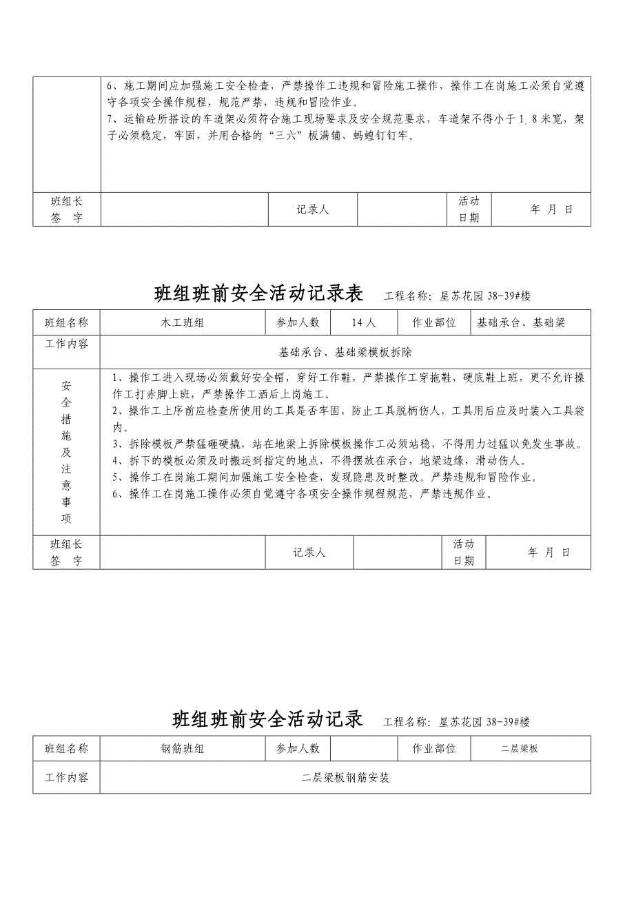 班组班前安全活动记录表3_第2页