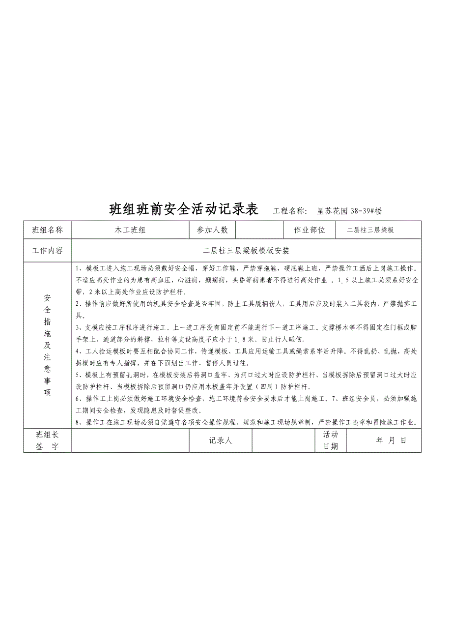 班组班前安全活动记录表3_第4页