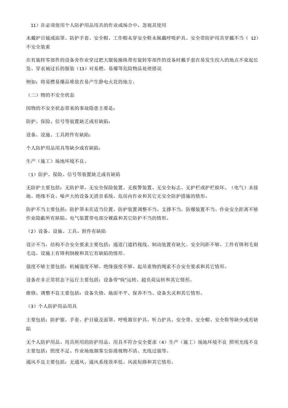 安全环保风险辨识与评估制度_第3页