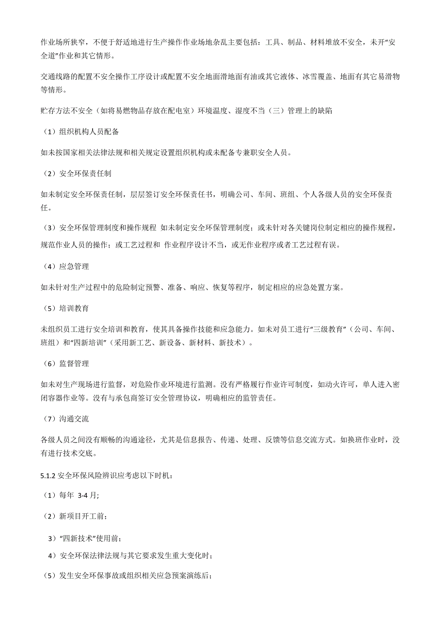 安全环保风险辨识与评估制度_第4页