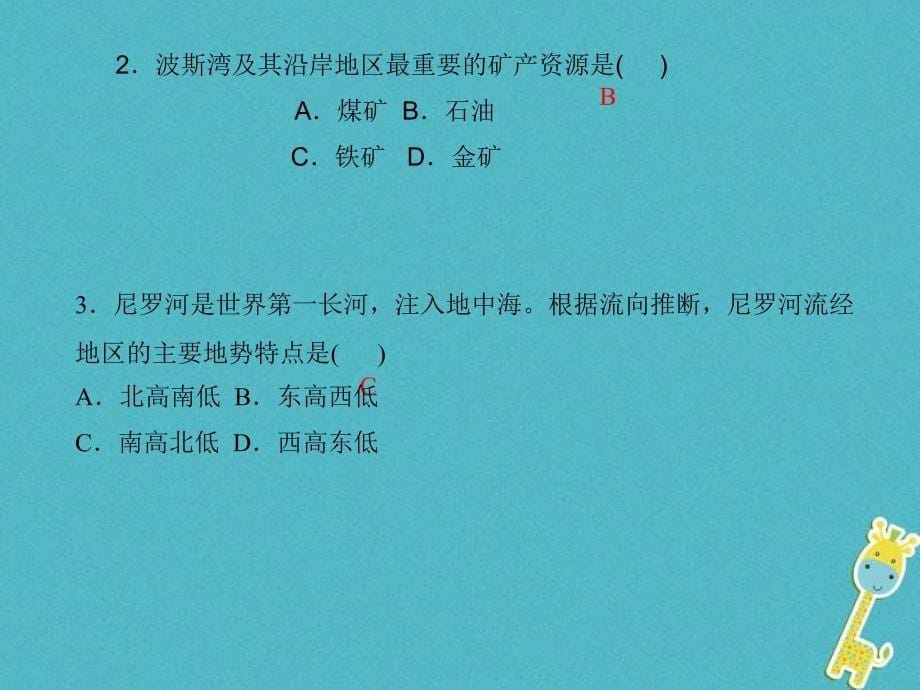 中考地理总复习七下第8章东半球其他的地区和国家课件含答案_第5页