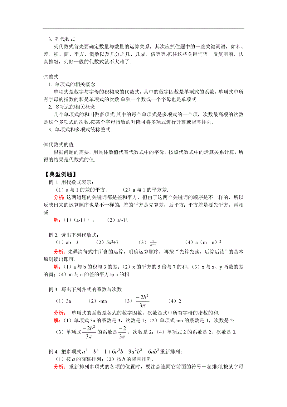 七年级数学列代数式；求代数式的值华东师大版知识精讲_第2页