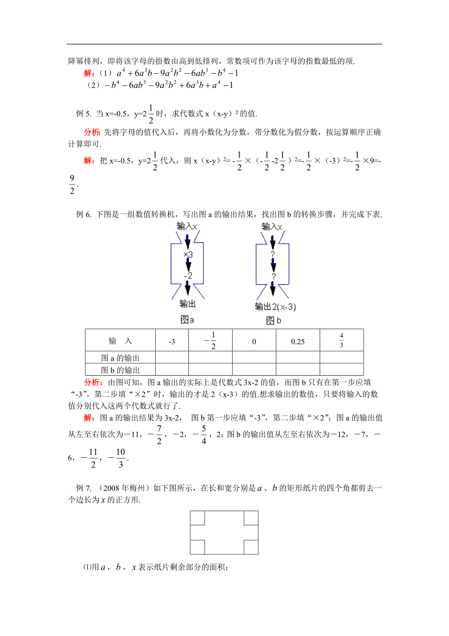 七年级数学列代数式；求代数式的值华东师大版知识精讲_第3页