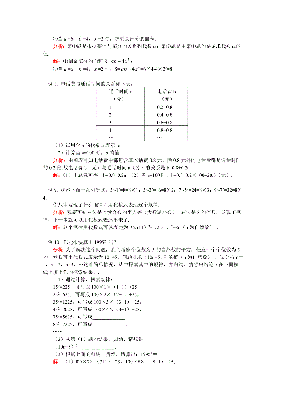 七年级数学列代数式；求代数式的值华东师大版知识精讲_第4页