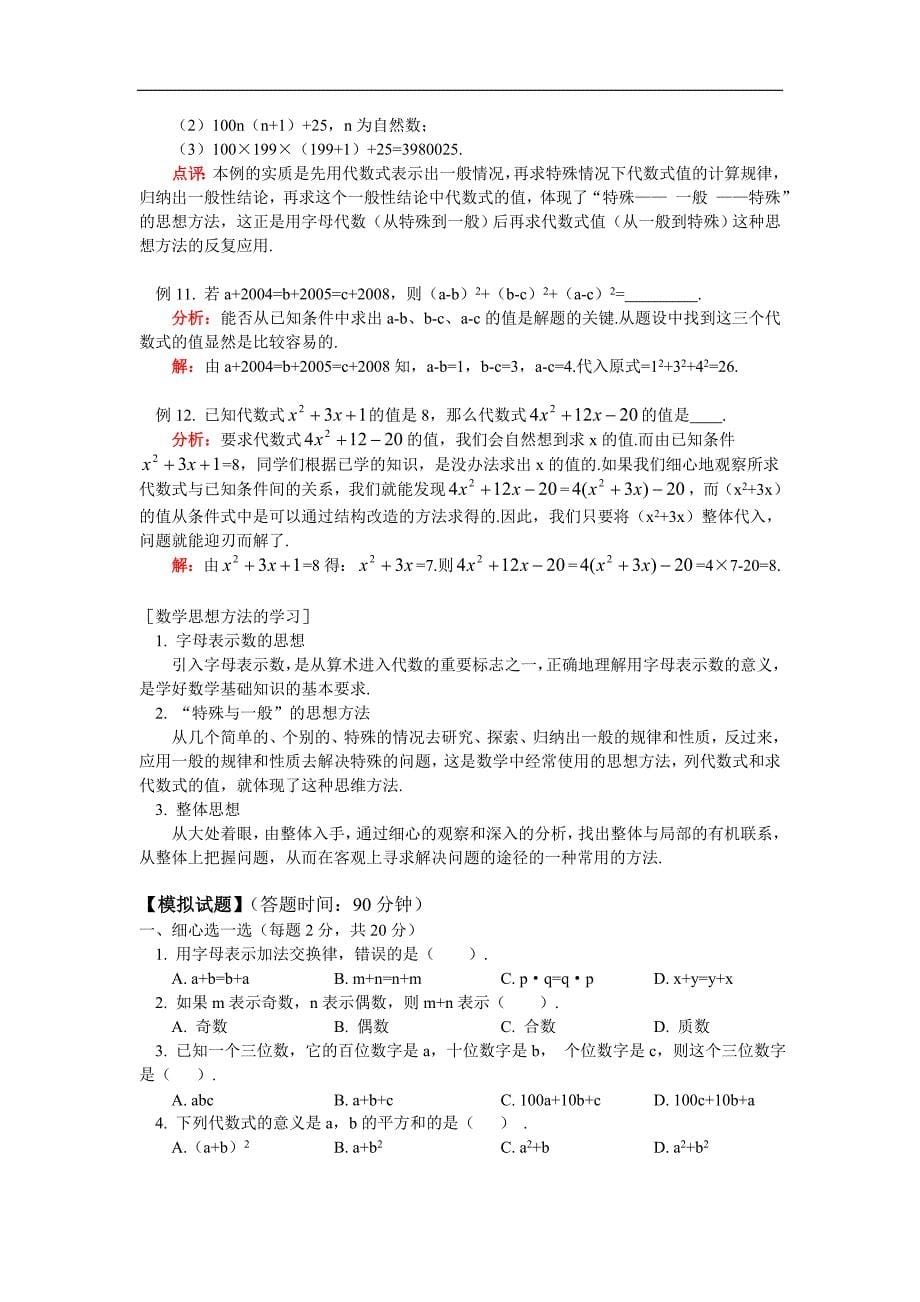 七年级数学列代数式；求代数式的值华东师大版知识精讲_第5页