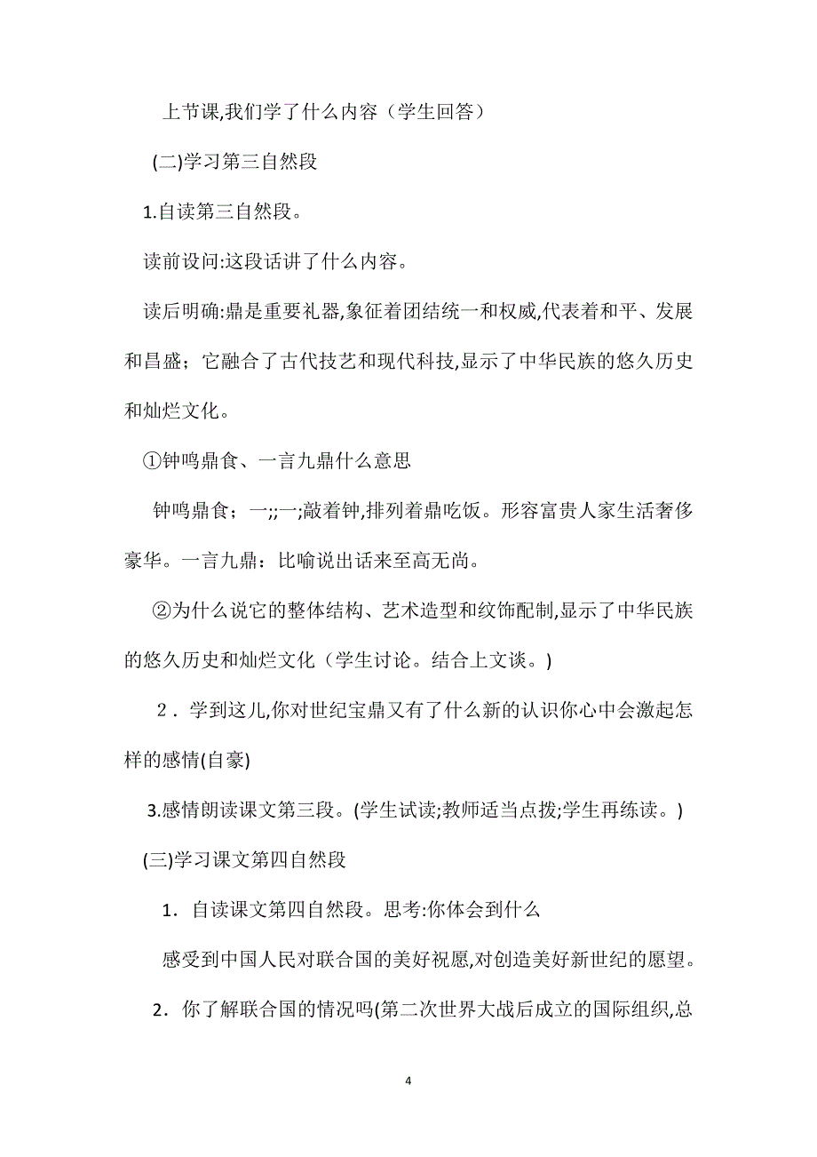 小学语文六年级教案世纪宝鼎教学设计之六_第4页