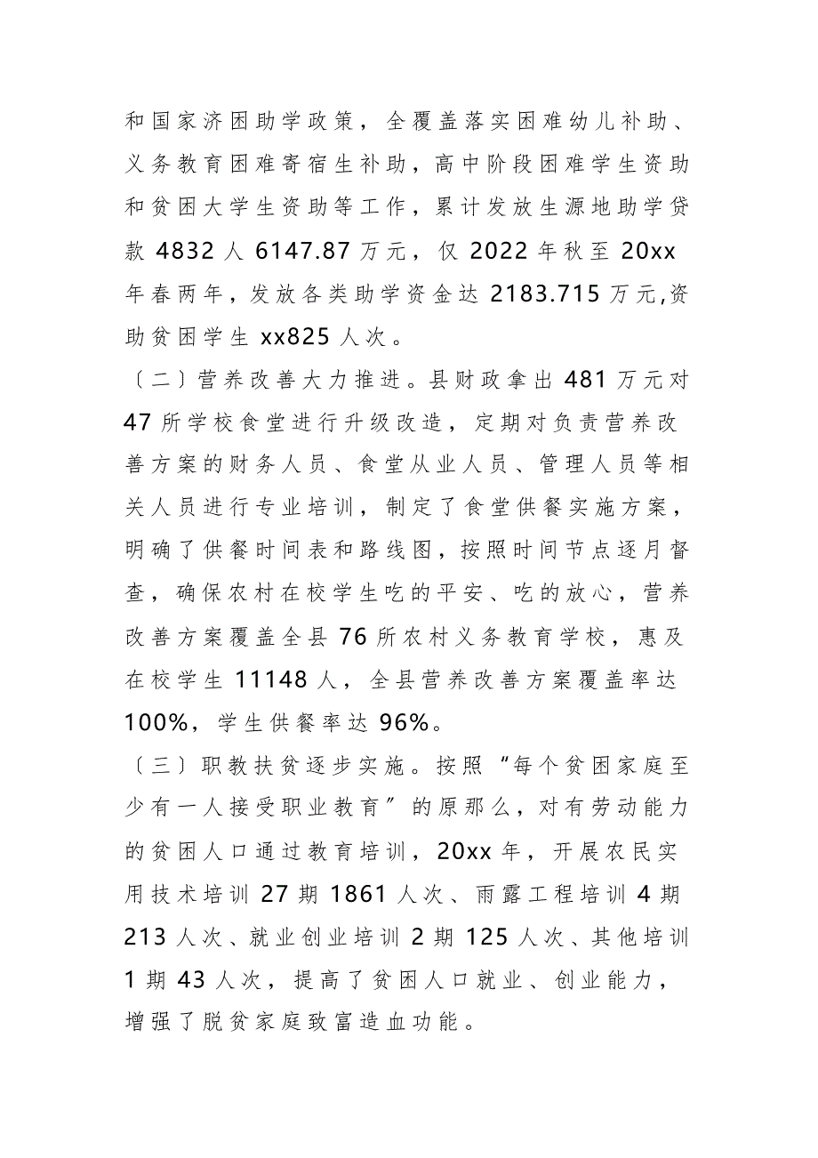 浅谈教育扶贫面临的问题及对策建议_第2页