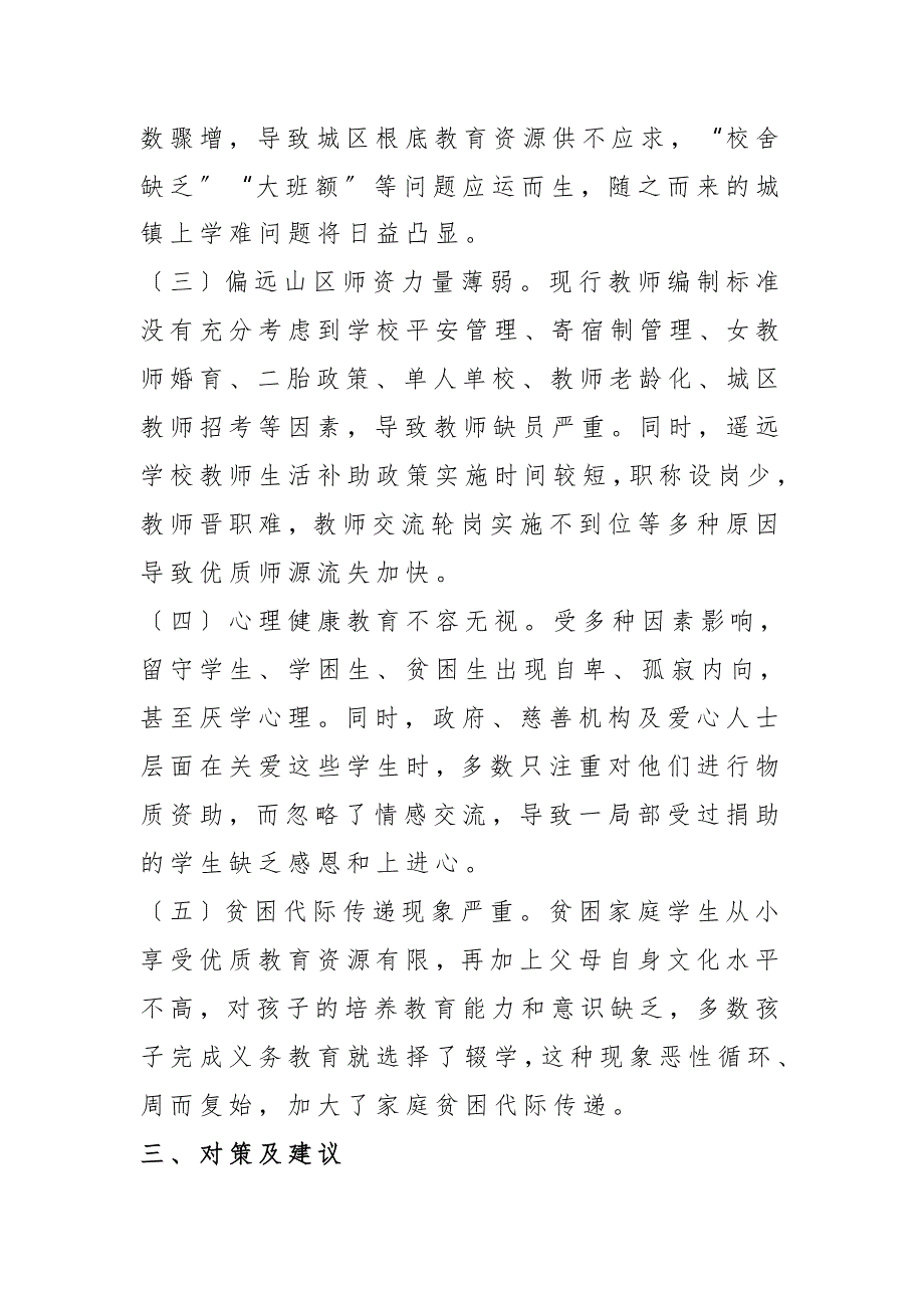 浅谈教育扶贫面临的问题及对策建议_第4页