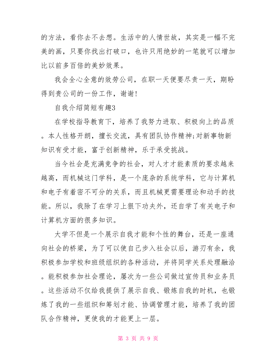 自我介绍简短有趣最新精选10篇_第3页