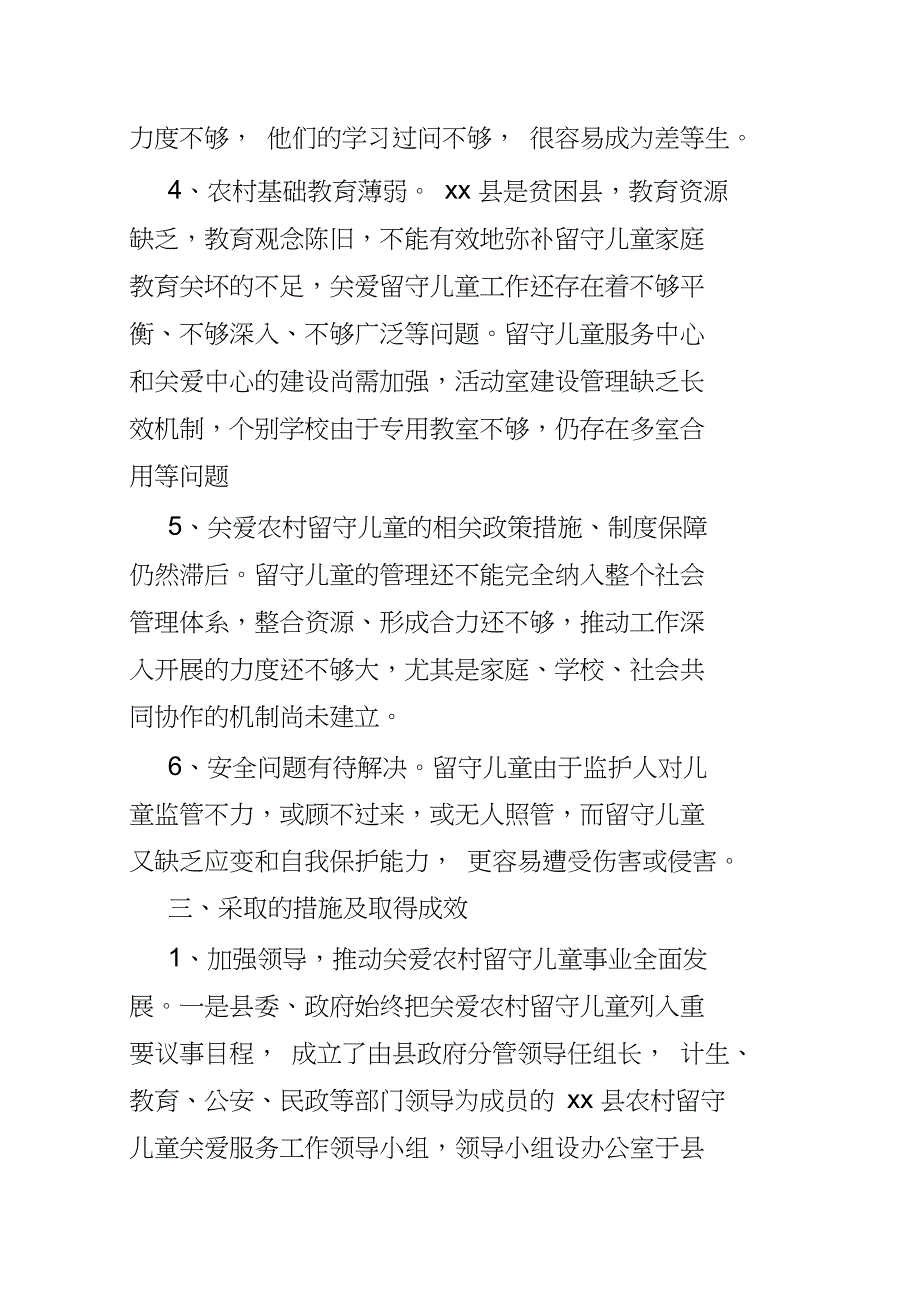 农村留守儿童现状调研报告3篇可供参考_第3页