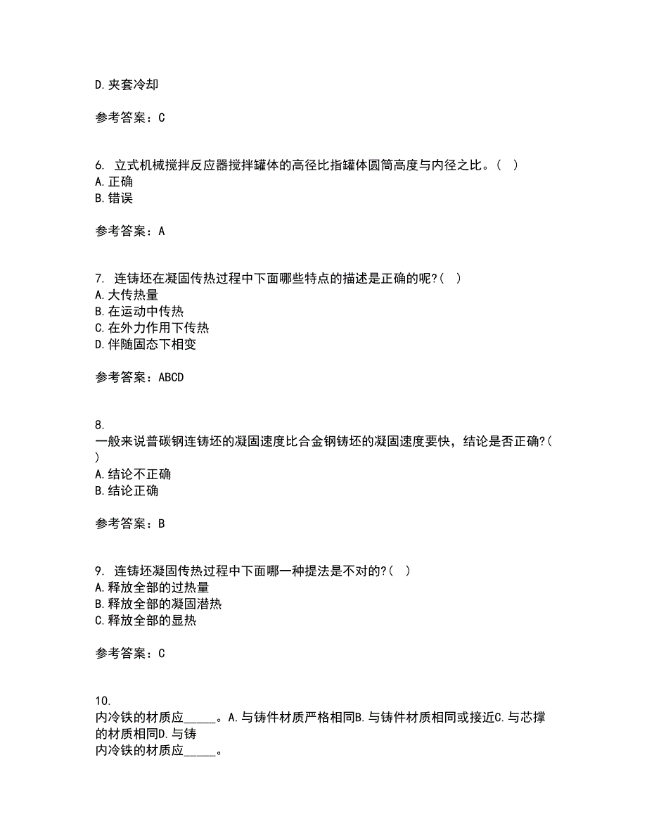 22春东北大学《连铸坯凝固与质量控制》在线作业二满分答案8_第2页