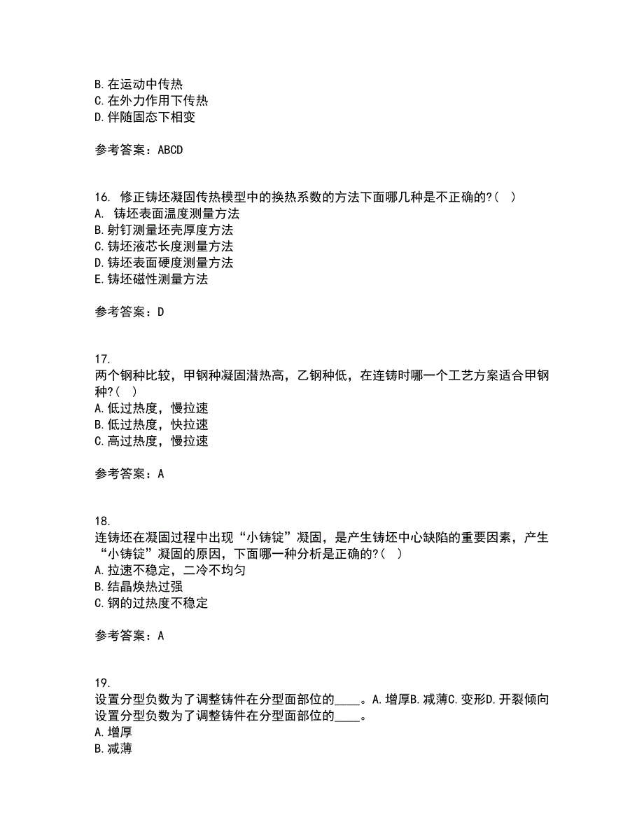 22春东北大学《连铸坯凝固与质量控制》在线作业二满分答案8_第4页