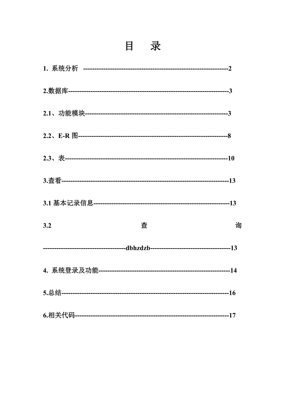 汽车租赁管理系统11_第2页