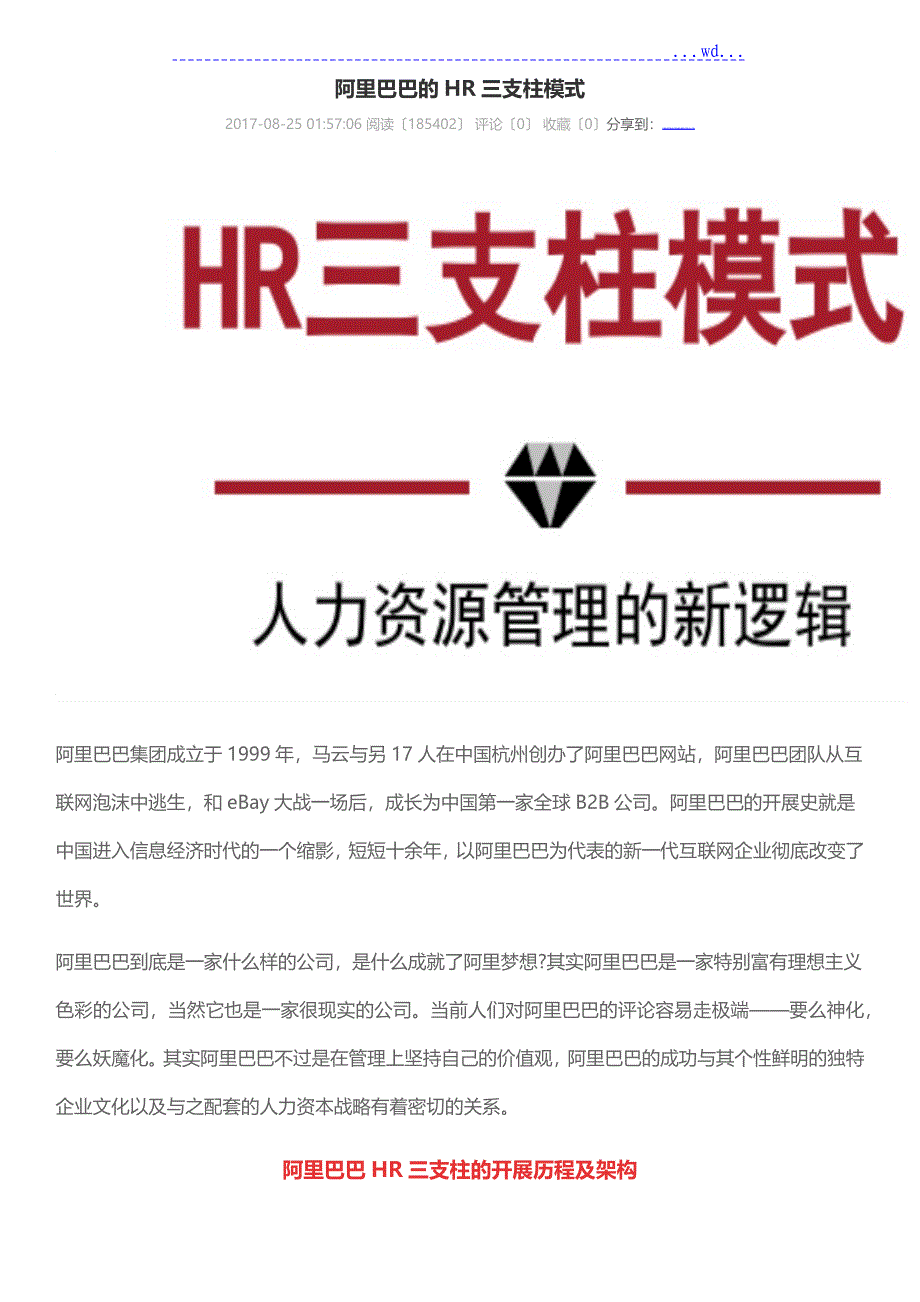 阿里的HR三支柱模式_第1页
