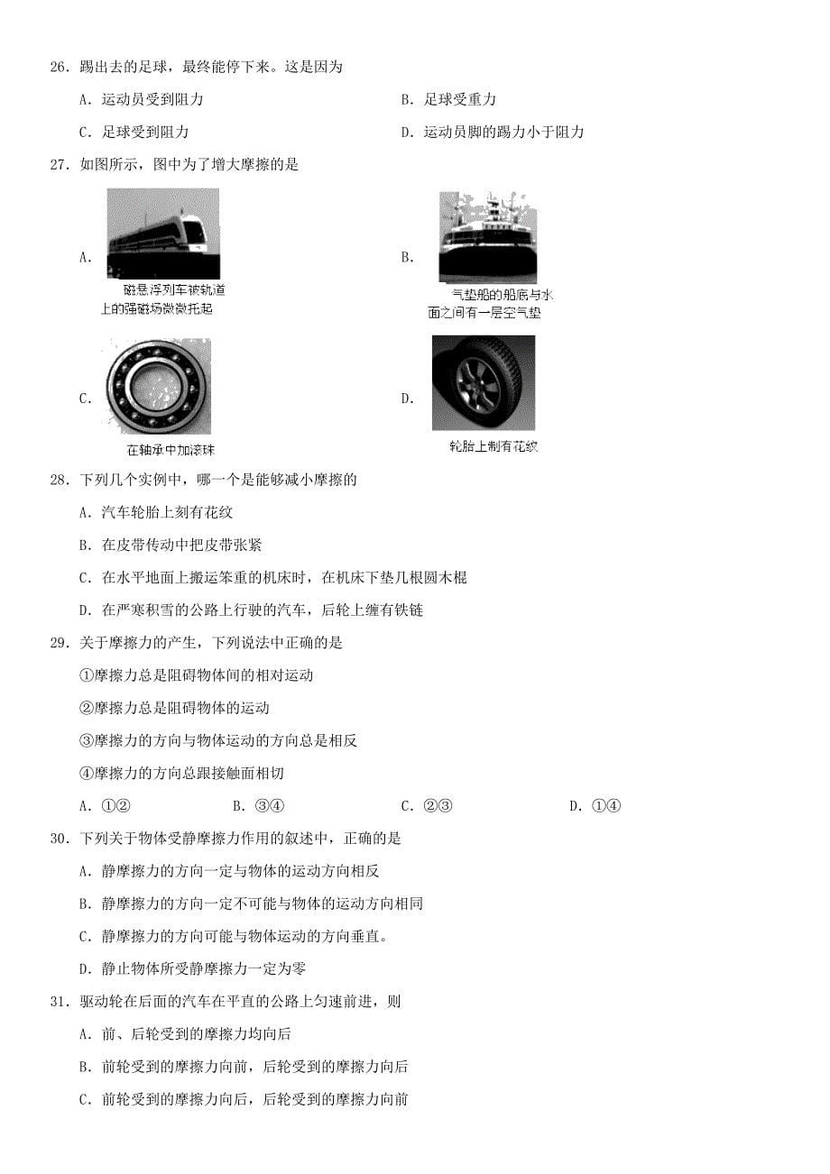 2022年中考物理力的基本概念专题复习练习卷_第5页