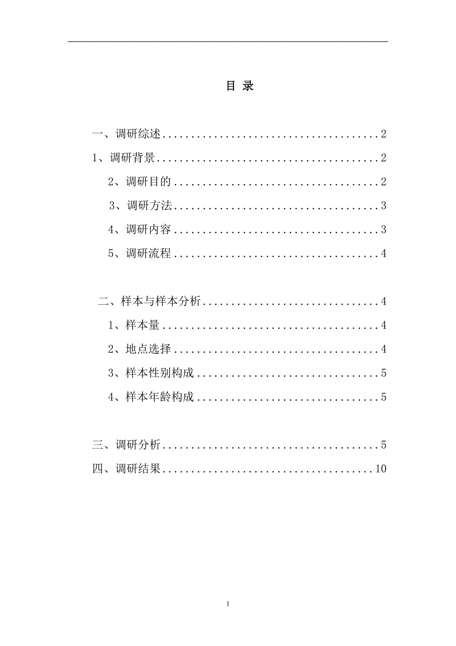 精品资料（2021-2022年收藏）猎豹汽车市场调研报告_第2页