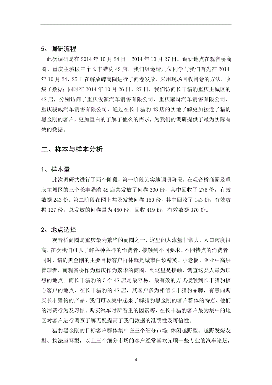 精品资料（2021-2022年收藏）猎豹汽车市场调研报告_第5页