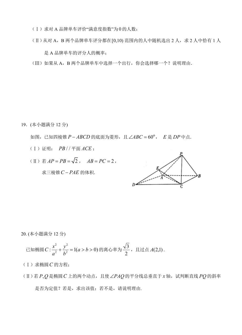 新版黑龙江省哈六中高三第三次模拟考试5月数学文试卷及答案_第5页