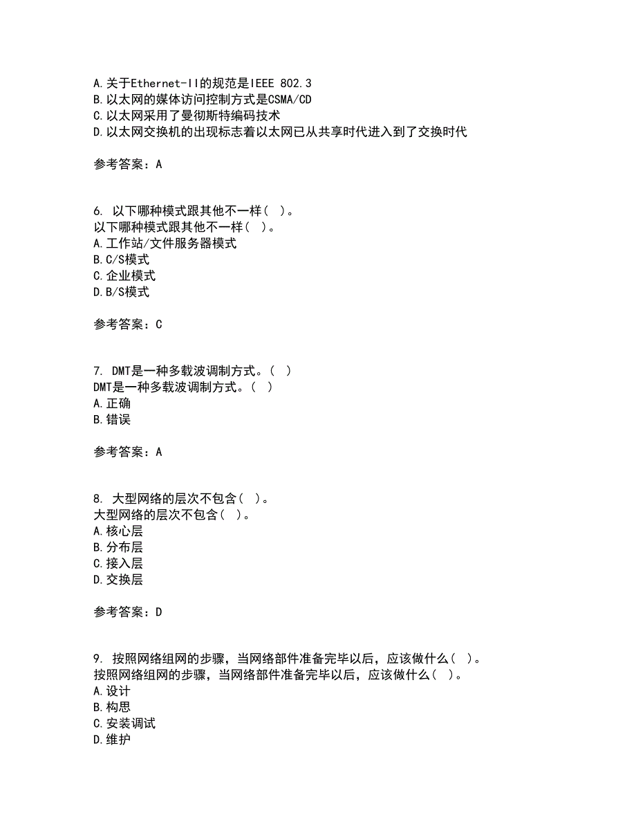 电子科技大学21春《接入网技术》离线作业1辅导答案52_第2页