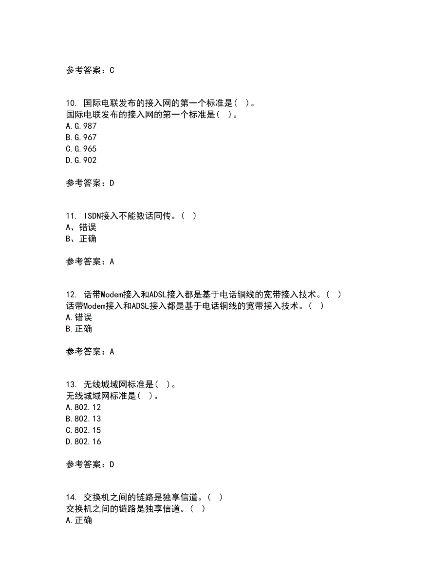 电子科技大学21春《接入网技术》离线作业1辅导答案52_第3页