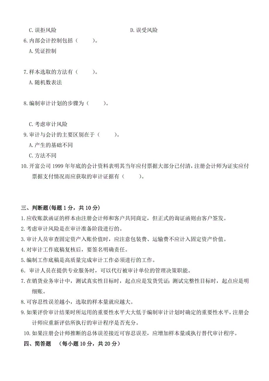 《审计学》考试试题A卷_第3页