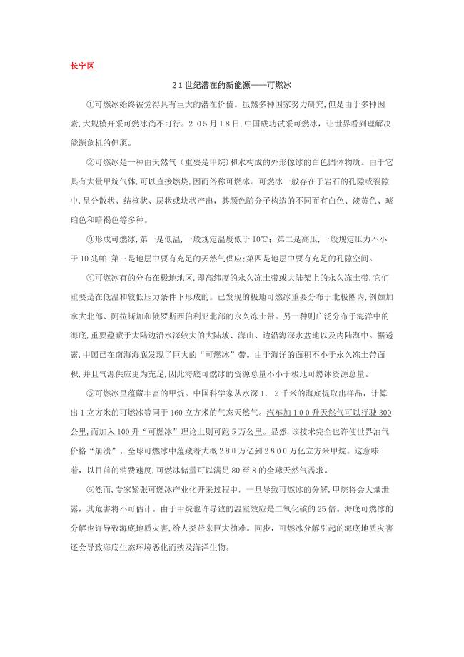 上海初三语文一模试题说明文阅读汇编(15区含答案)