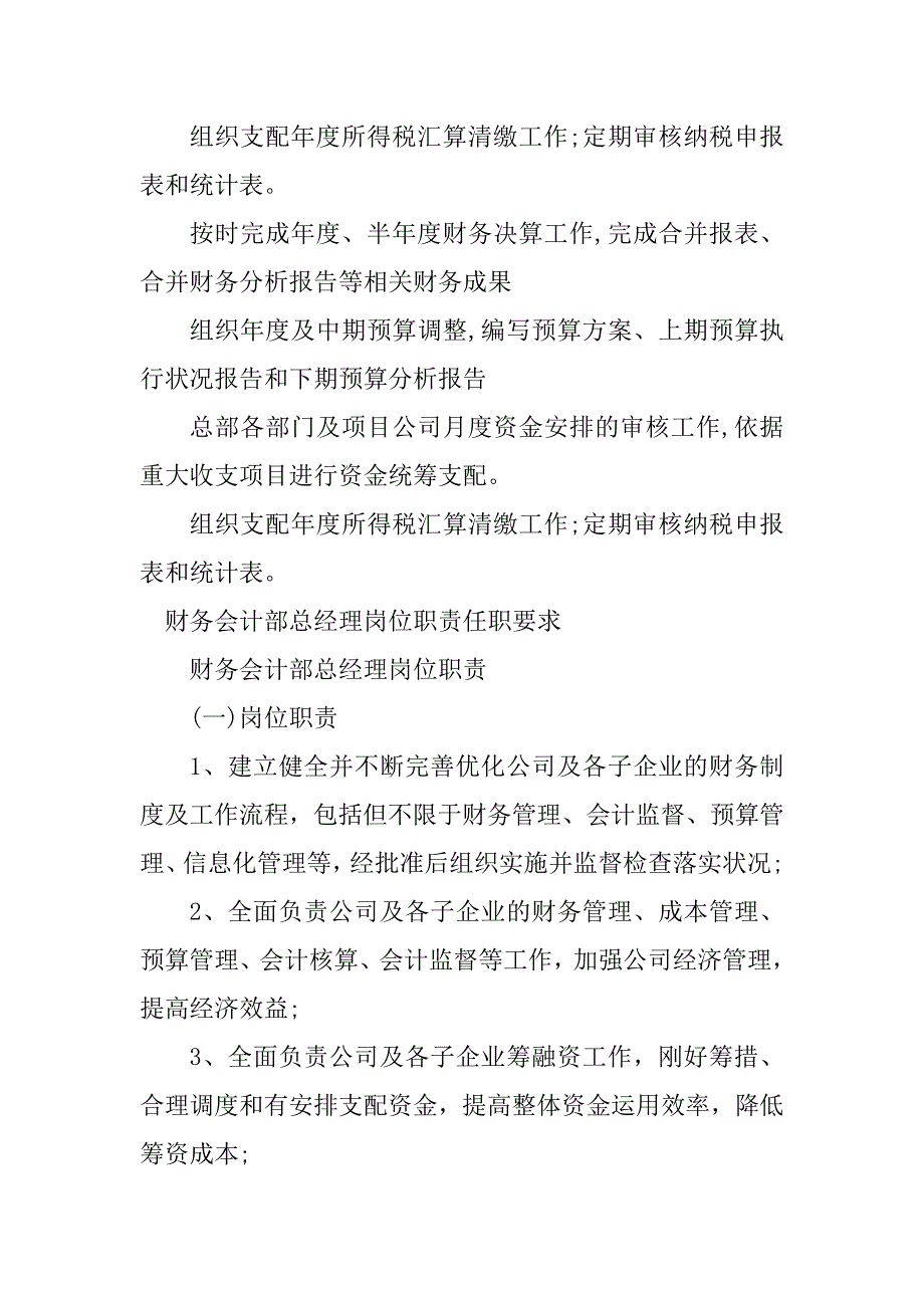 2023年会计总经理岗位职责4篇_第3页