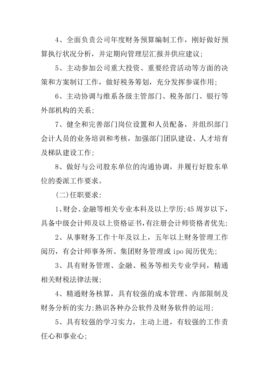 2023年会计总经理岗位职责4篇_第4页